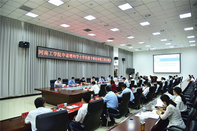 省教育廳專(zhuān)家組蒞臨河南工學(xué)院開(kāi)展新增學(xué)士學(xué)位授權(quán)單位審核工作